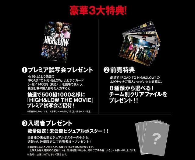『ROAD TO HiGH&LOW』（C）2016「HiGH&LOW」製作委員会