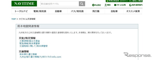 ナビタイム災害情報　Webサイト