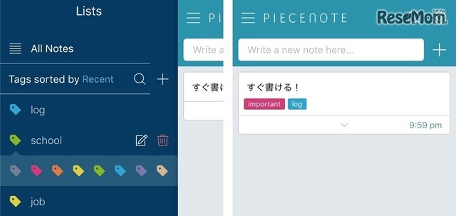 ノートにはタグ付けができるため、管理が簡単