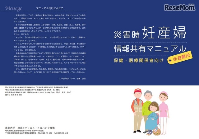 災害時妊産婦情報共有マニュアル