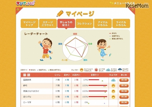 「学びゲット！」