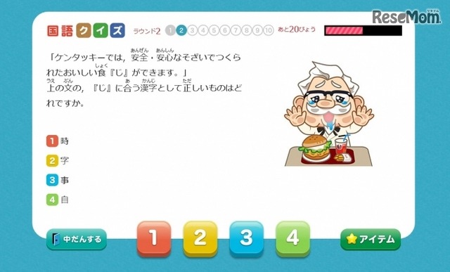 「学びゲット！」