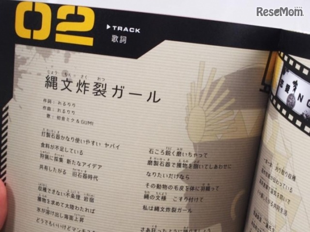 「縄文炸裂ガール」歌詞ページ
