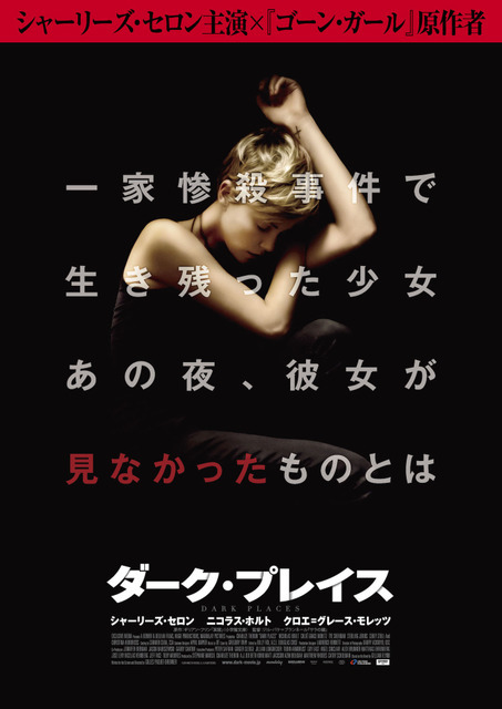 『ダーク・プレイス』ポスタービジュアル（C) 2014DAMSELFISHHOLDINGS,LLCALLRIGHTSRESERVED.