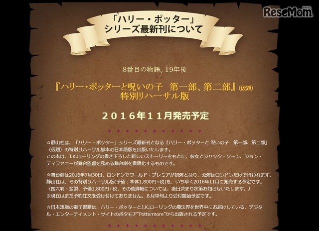 静山社　「ハリー・ポッター」シリーズ最新刊について