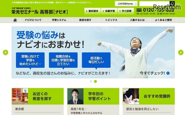 栄光ゼミナール高等部 ナビオ