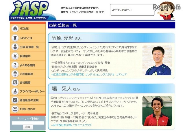 出演者一覧