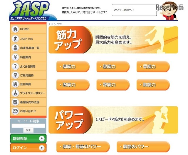 筋力強化