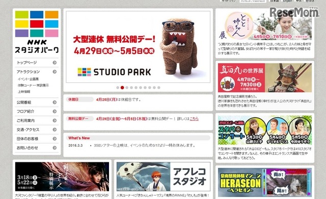 NHKスタジオパーク