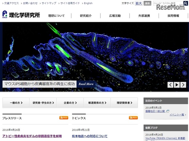 理化学研究所