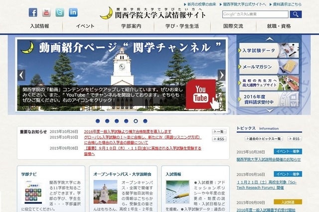 関西学院大学 入試情報サイト