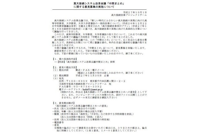 高大接続システム改革会議「中間まとめ」に関する意見募集