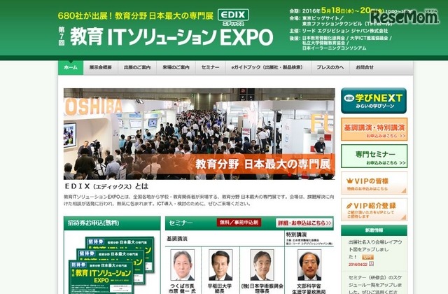 第7回教育ITソリューションEXPO