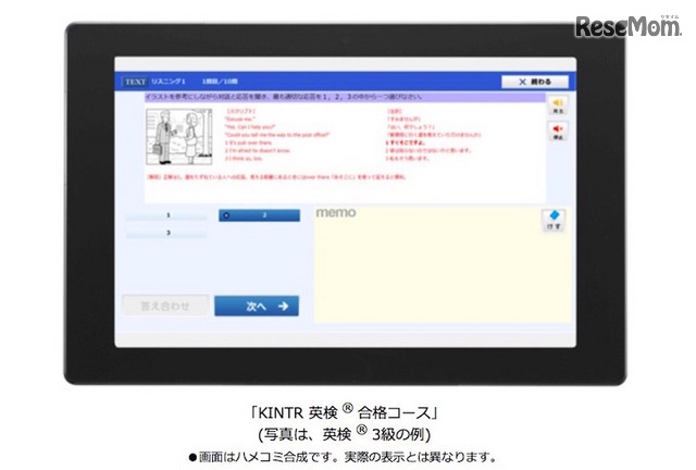 「KINTR 英検合格コース」画面イメージ