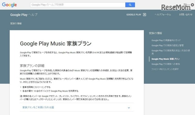 Google Play Musicファミリープラン