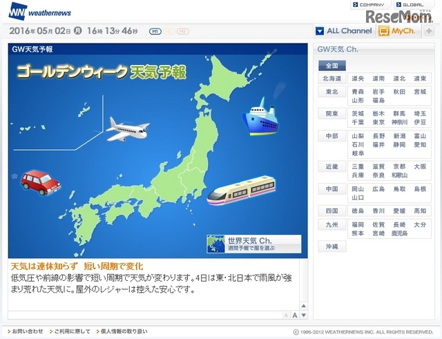 特設サイト「ゴールデンウィーク天気予報」