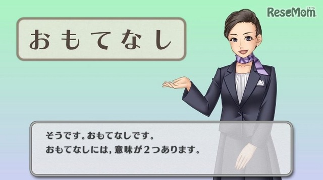 協働学習教材「おもてなし」