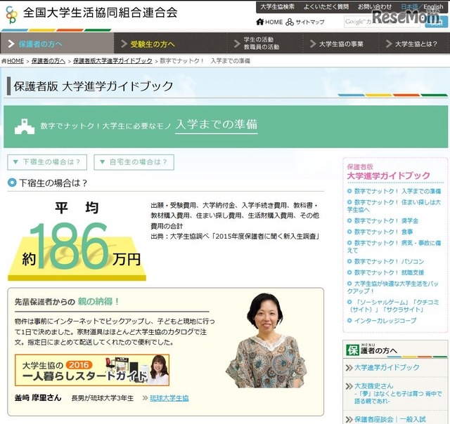 「入学までの準備」のページ　画像：全国大学生活協同組合連合会（大学生協）Webサイト「保護者版大学進学ガイドブック」の一部