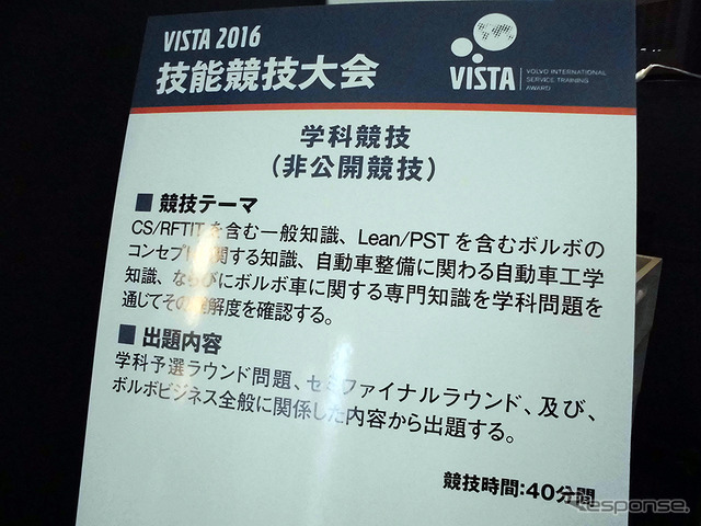 ボルボ豊橋トレーニングセンター（愛知県豊橋市）などで、4月27・28日の2日間にわたり実施されたアフターセールス技能競技大会（VISTA）