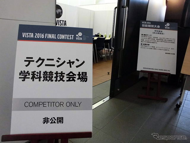 ボルボ豊橋トレーニングセンター（愛知県豊橋市）などで、4月27・28日の2日間にわたり実施されたアフターセールス技能競技大会（VISTA）