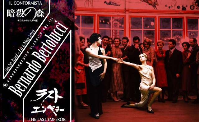 『暗殺の森』 - (C) 1971 Minerva pictures Group All rights reserved.