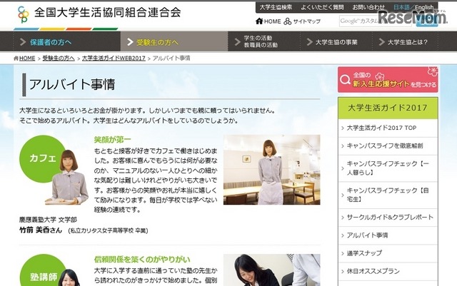 「アルバイト事情」のページ　画像：全国大学生活協同組合連合会（大学生協）Webサイト「大学生活ガイド2017」の一部