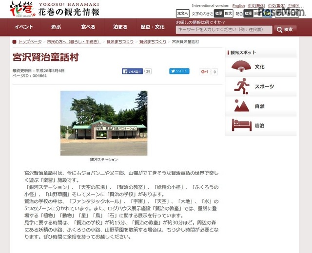宮沢賢治童話村　花巻の観光