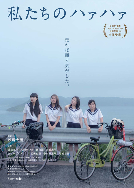 女子高生が自転車で1000キロ走る青春映画『私たちのハァハァ』がDVDに