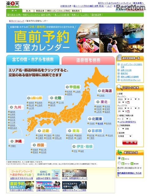 楽天トラベル　予約空室カレンダー