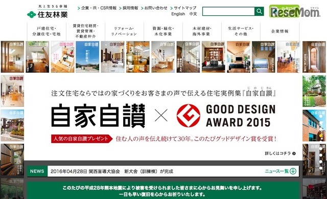 住友林業