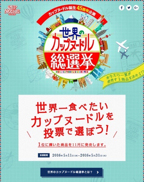 珍フレーバー揃いの「世界のカップヌードル総選挙」…1位は日本発売