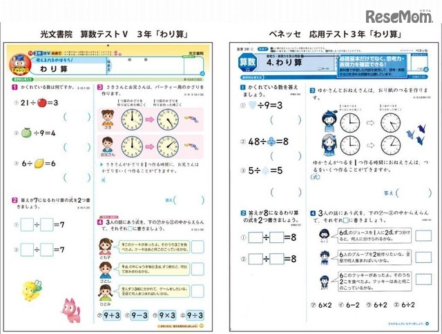 光文書院「算数テストV」とベネッセ「小学校テスト」