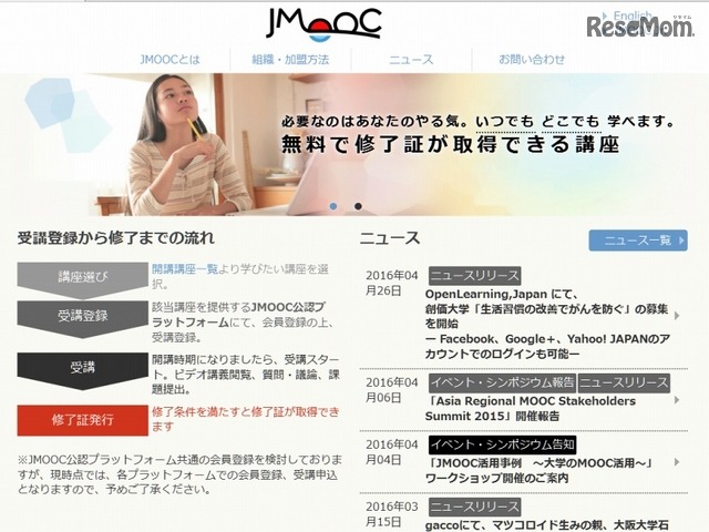「JMOOC」サイトトップページ