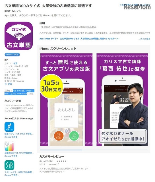 センターから難関大受験まで、アオイゼミ「カサイ式古文単語300」配信開始