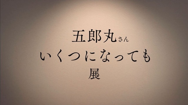 五郎丸歩1歳～30歳の写真とエピソードを公開「五郎丸さんいくつになっても展」…ビオレ