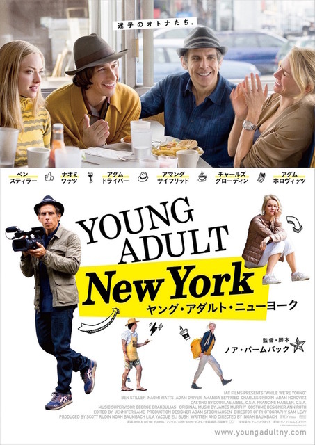 『ヤング・アダルト・ニューヨーク』ポスター (c) 2014 InterActiveCorp Films, LLC.