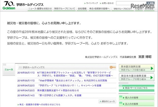 学研ホールディングス