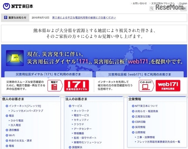 NTT東日本