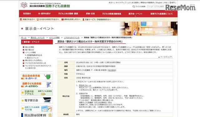 国際子ども図書館　講演会詳細
