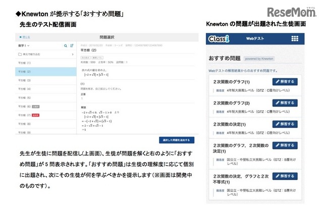 Knewtonのアダプティブラーニングが提示する「おすすめ問題」