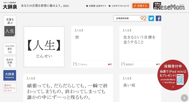 キャンペーン特設サイト