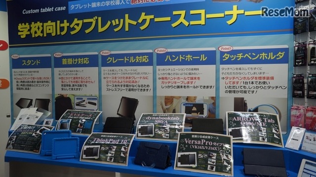 学校向けに特化したタブレットケースも