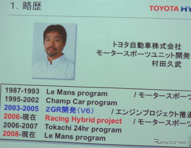 村田氏はトヨタのハイブリッドレーシングを牽引してきた技術者。そして入社初期にもルマン経験がある。