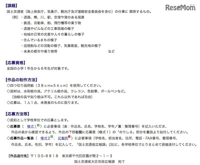 課題、応募資格、制作方法など