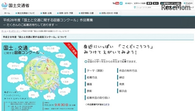 国土交通省「国土と交通に関する図画コンクール」