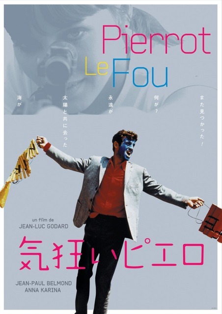 『気狂いピエロ』(C)StudioCanal