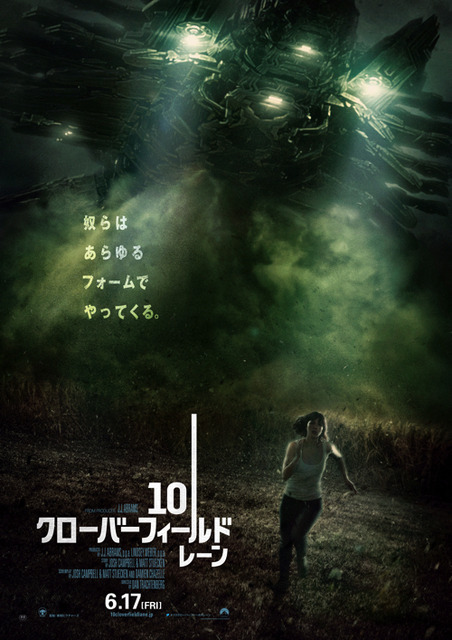 『10 クローバーフィールド・レーン』ポスタービジュアル　(C)2016 PARAMOUNT PICTURES. ALL RIGHTS RESERVED.