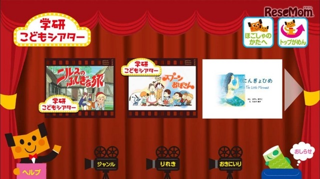 月額見放題のiOS用動画配信アプリ「学研こどもシアター」