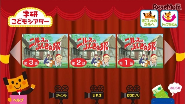 月額見放題のiOS用動画配信アプリ「学研こどもシアター」