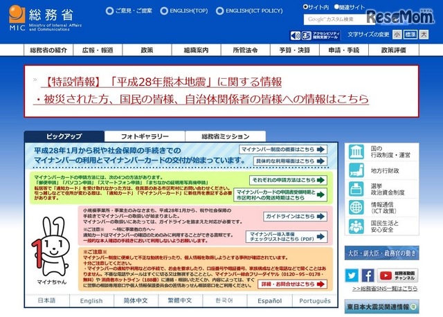 総務省